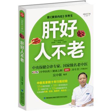 肝好人不老 肝好人不老