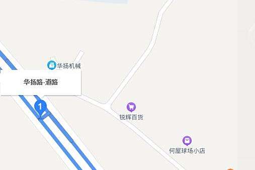 華揚路 華揚路
