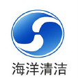 廣州市海洋清潔服務有限公司