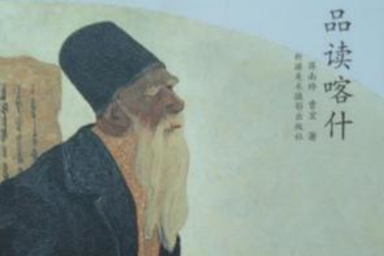 品讀喀什