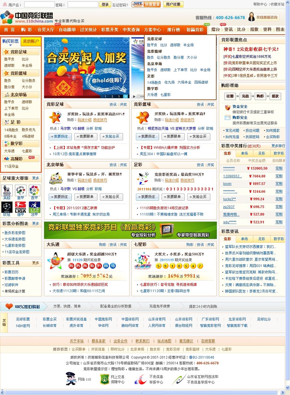 中國競彩聯盟首頁