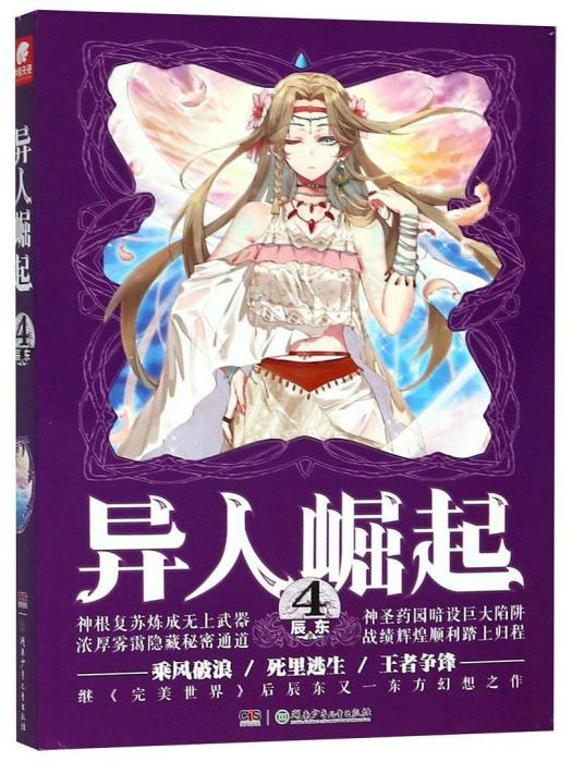 異人崛起·4 異人崛起·4