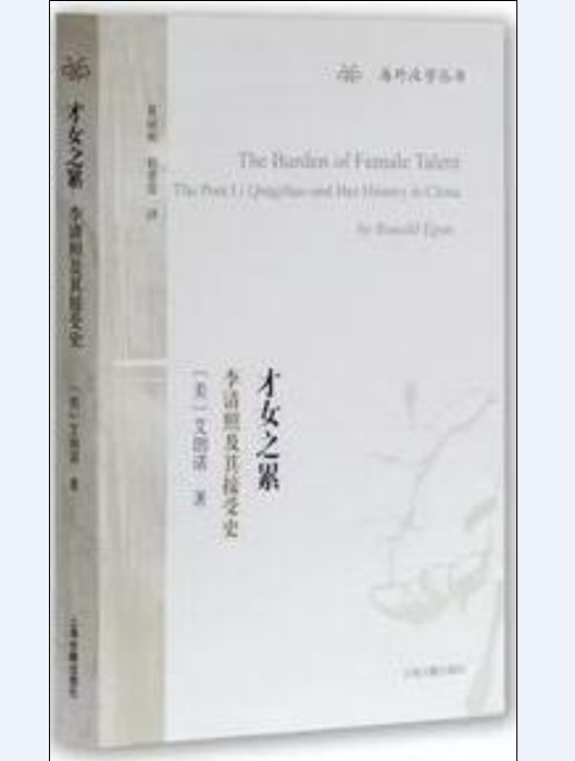 才女之累 才女之累