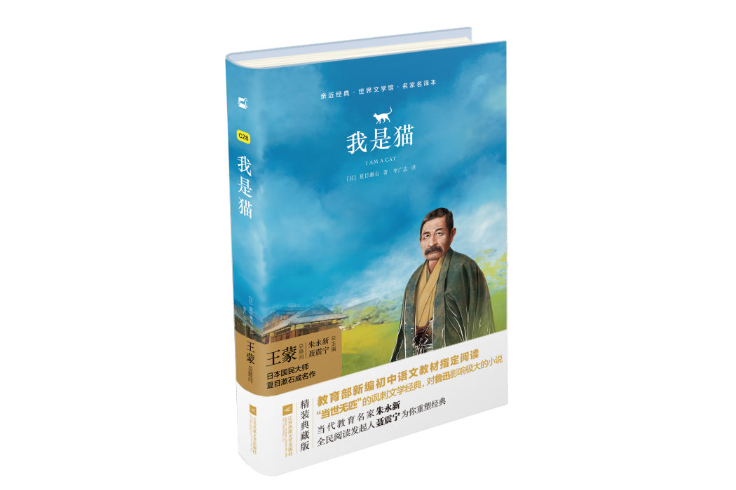 我是貓(2018年江蘇鳳凰文藝出版社出版的圖書) 我是貓(2018年江蘇鳳凰文藝出版社出版的圖書)