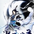 混元寶錄 混元寶錄
