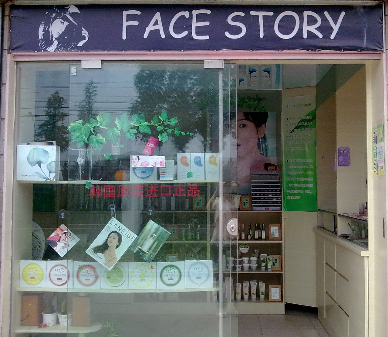揚州FACE STORY化妝品店