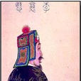 李善長(明朝開國功臣)