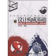 設計構成基礎 設計構成基礎