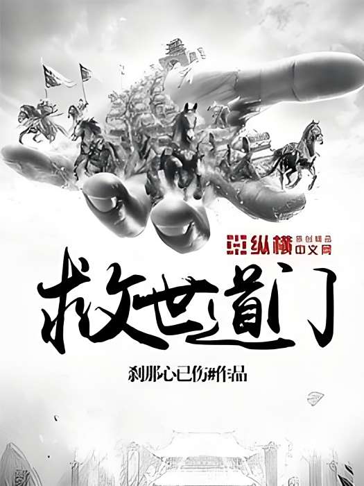 救世道門 救世道門