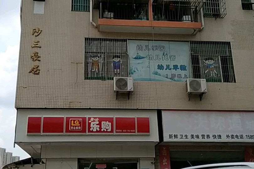 沙三豪居 沙三豪居