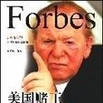 美國賭王 美國賭王
