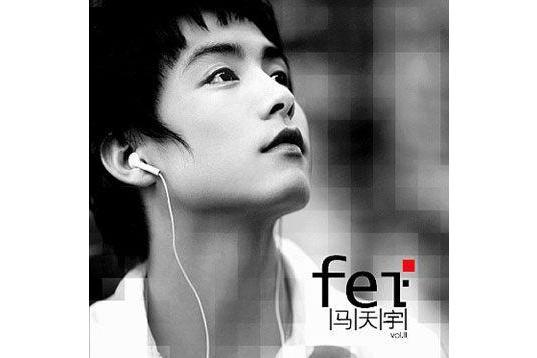那些花兒(馬天宇《飛》專輯中的歌曲) 那些花兒(馬天宇《飛》專輯中的歌曲)