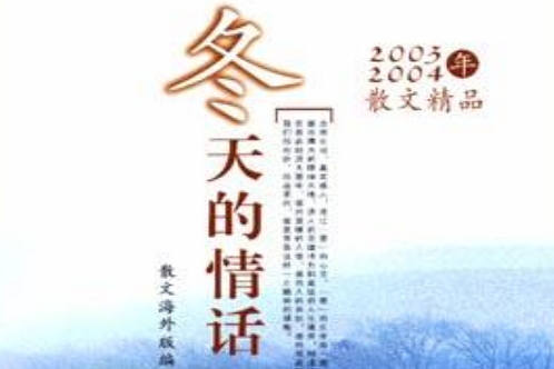 冬天的情話 冬天的情話