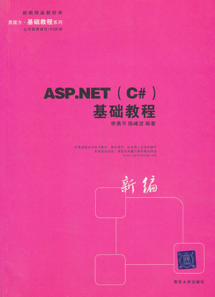 ASP.NET(C#)基礎教程