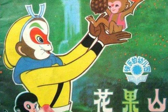 花果山(1979年浙江人民出版社出版的圖書) 花果山(1979年浙江人民出版社出版的圖書)