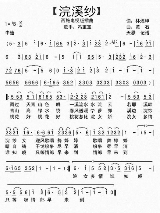 浣溪紗(馮寶寶演唱的歌曲) 浣溪紗(馮寶寶演唱的歌曲)