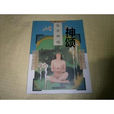 神頌 神頌