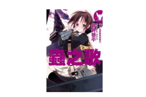 蟲之歌 07 蟲之歌 07