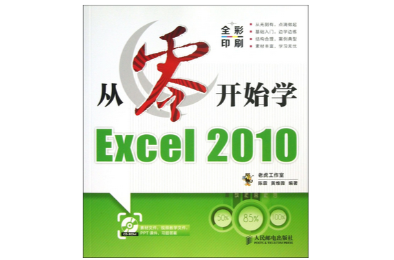 從零開始學Excel2010