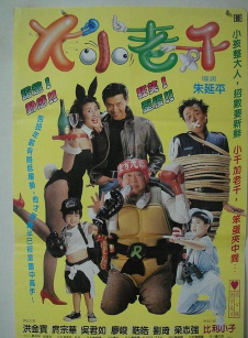 洪金寶(朱元龍(洪金寶別稱)) 洪金寶(朱元龍(洪金寶別稱))