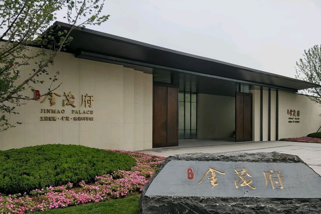未來金茂府 未來金茂府