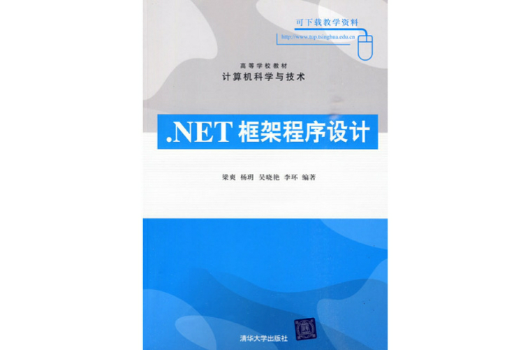 .NET框架程式設計