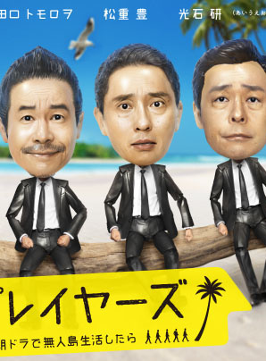 松重豐 松重豐