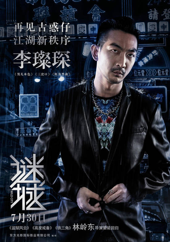 謎城(2015年古天樂主演動作電影)