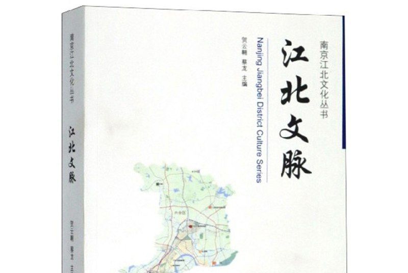 江北文脈 江北文脈