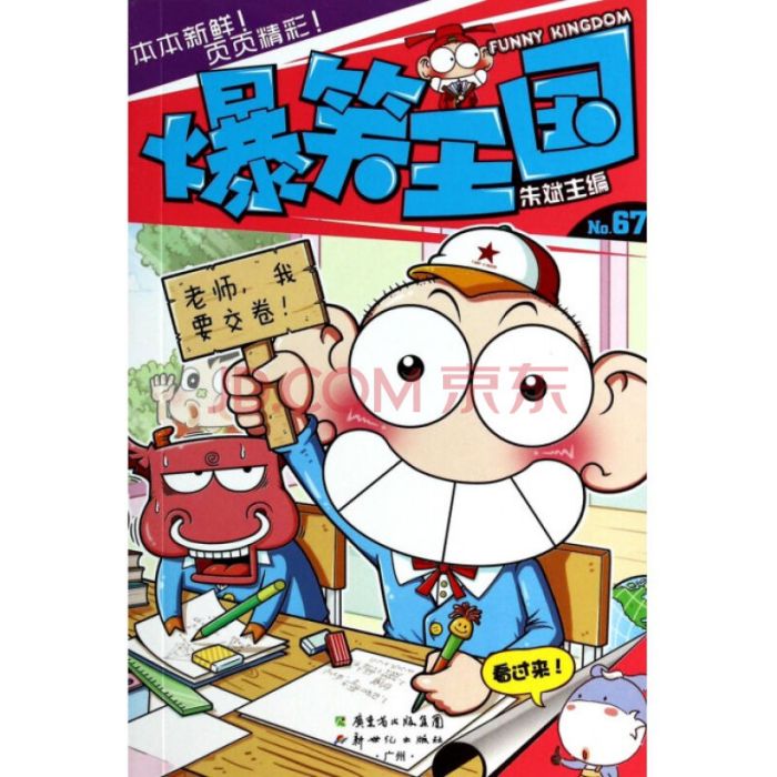 爆笑王國65 爆笑王國65
