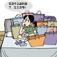 記賬族 記賬族
