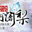 密宗大阿闍梨 密宗大阿闍梨