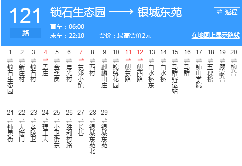 南京公交121路 南京公交121路