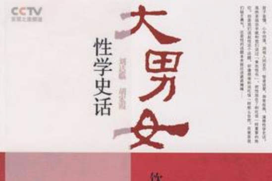 大男女 大男女