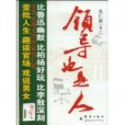 領導也是人 領導也是人