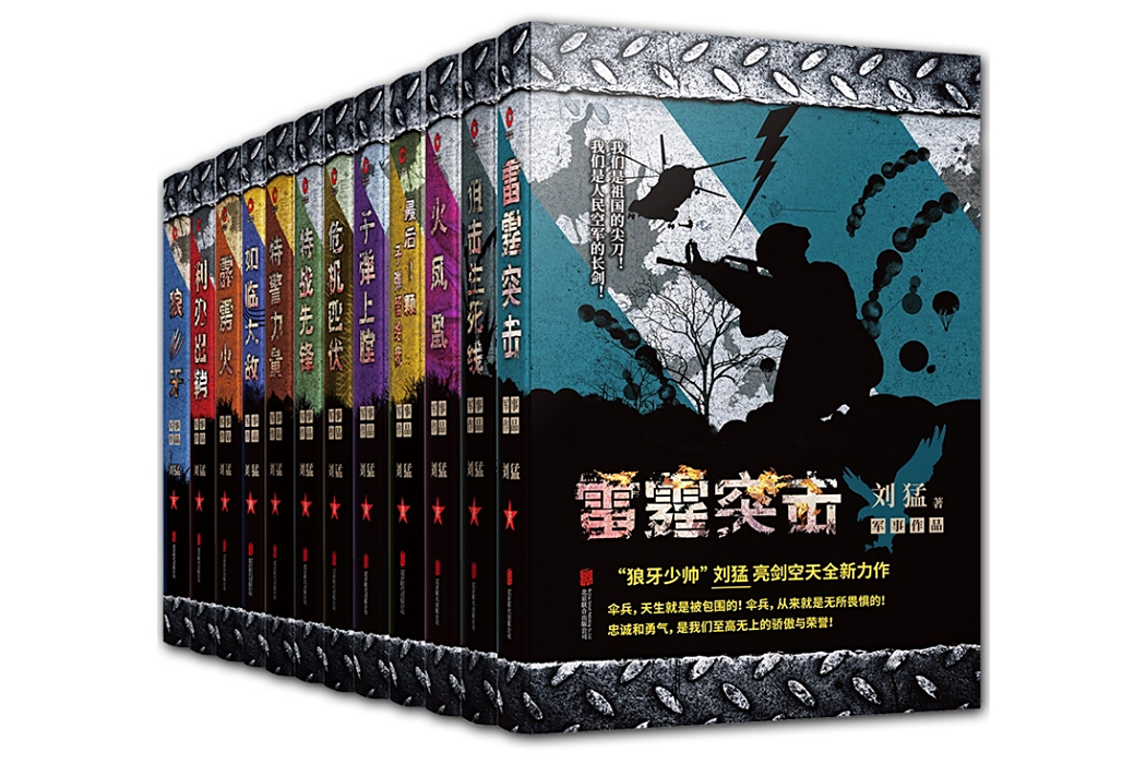 特警力量(2019年北京聯合出版公司出版的圖書)