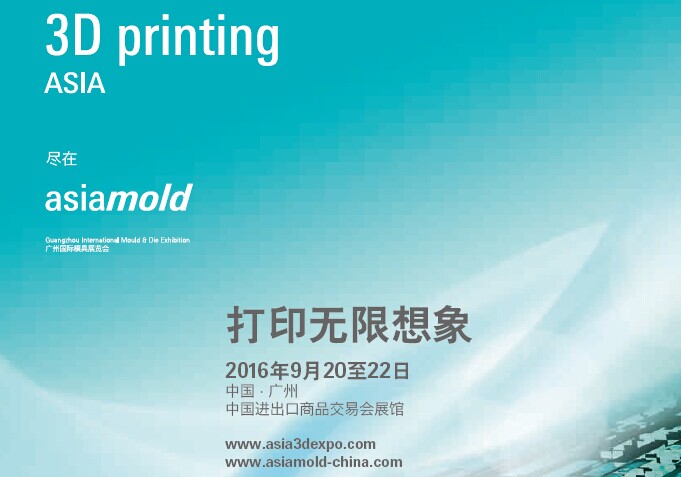廣州國際3D列印展覽會