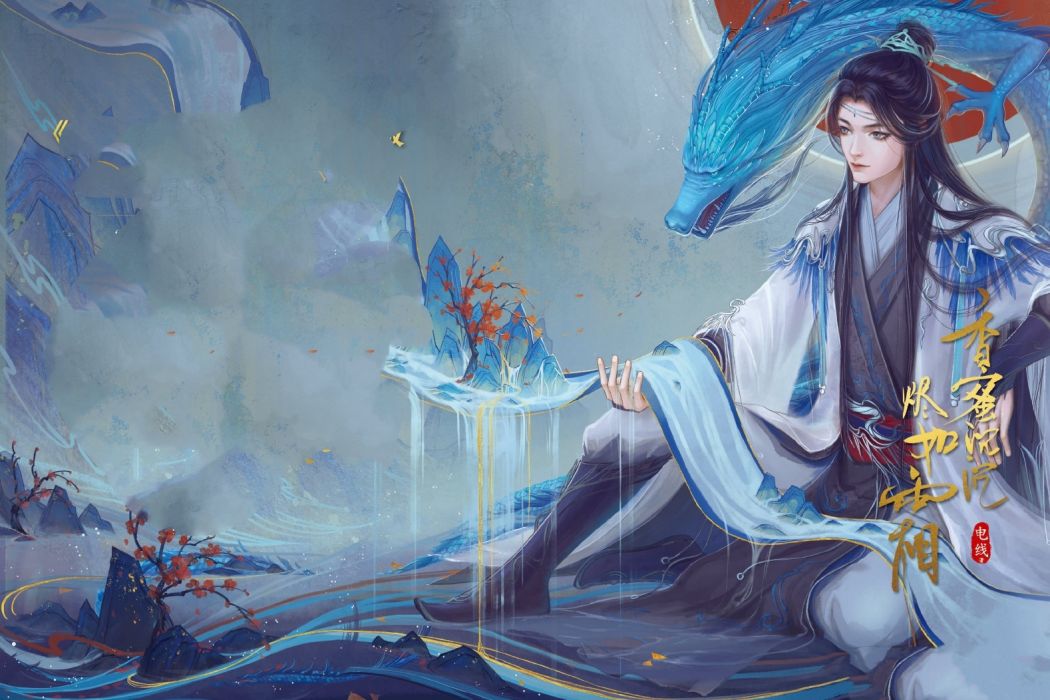 潤玉(仙俠小說《香蜜沉沉燼如霜》及其衍生作品中的角色) 潤玉(仙俠小說《香蜜沉沉燼如霜》及其衍生作品中的角色)