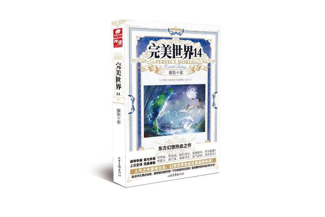 完美世界14 完美世界14