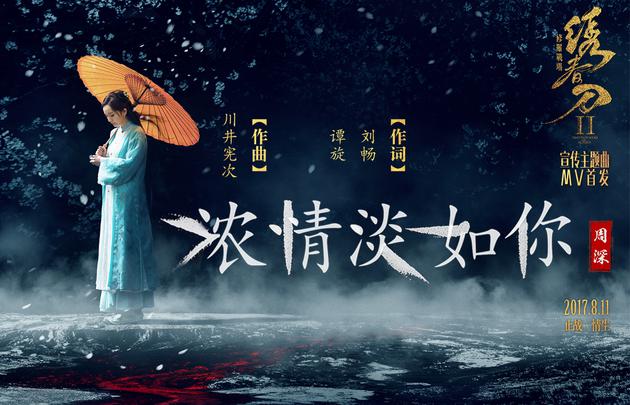 繡春刀Ⅱ：修羅戰場(2017年路陽執導的電影)