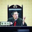 邱波(北京市二中院刑二庭代理審判長) 邱波(北京市二中院刑二庭代理審判長)