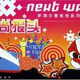 時尚報頭 時尚報頭
