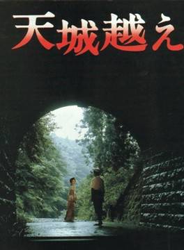 渡瀨恆彥