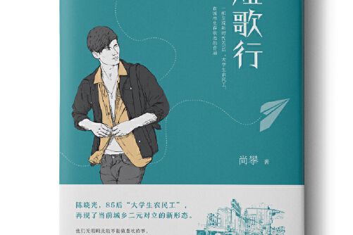 短歌行(2018年天津人民出版社出版的圖書) 短歌行(2018年天津人民出版社出版的圖書)