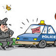 人民罰單