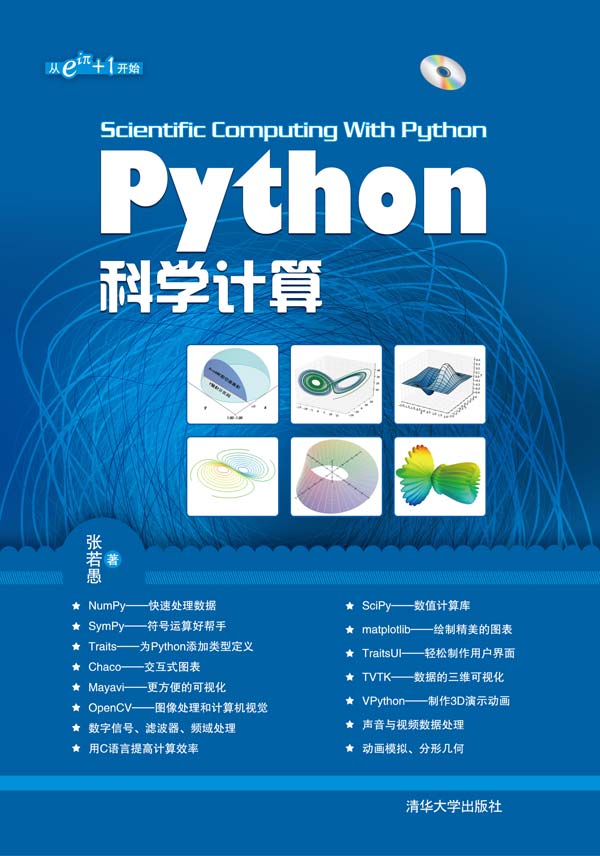 Python科學計算