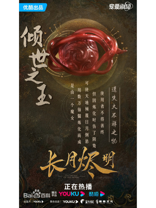 傾世之玉