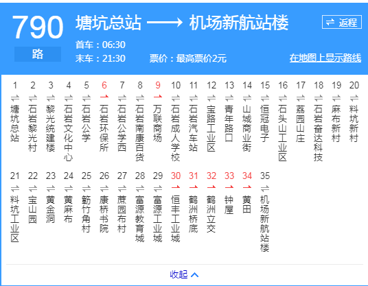 深圳公交790路 深圳公交790路