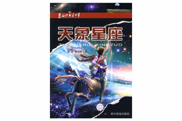 知識就是力量天象星座(天象星座) 知識就是力量天象星座(天象星座)