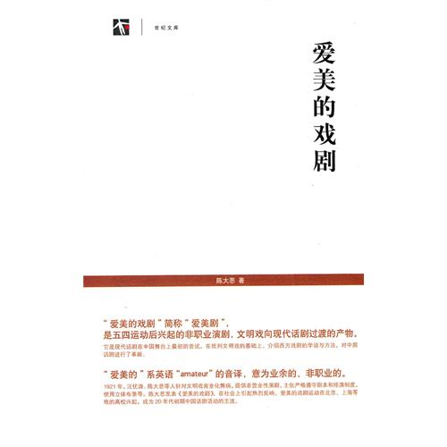 愛美劇(上海書店出版社2011年版圖書)